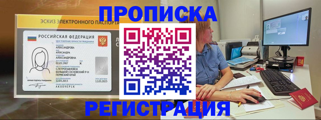 прописка 2025 в Менделеевске