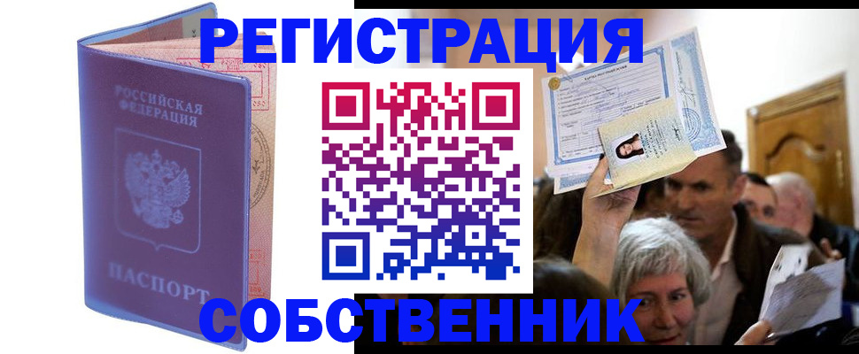 прописка 2025 в Менделеевске