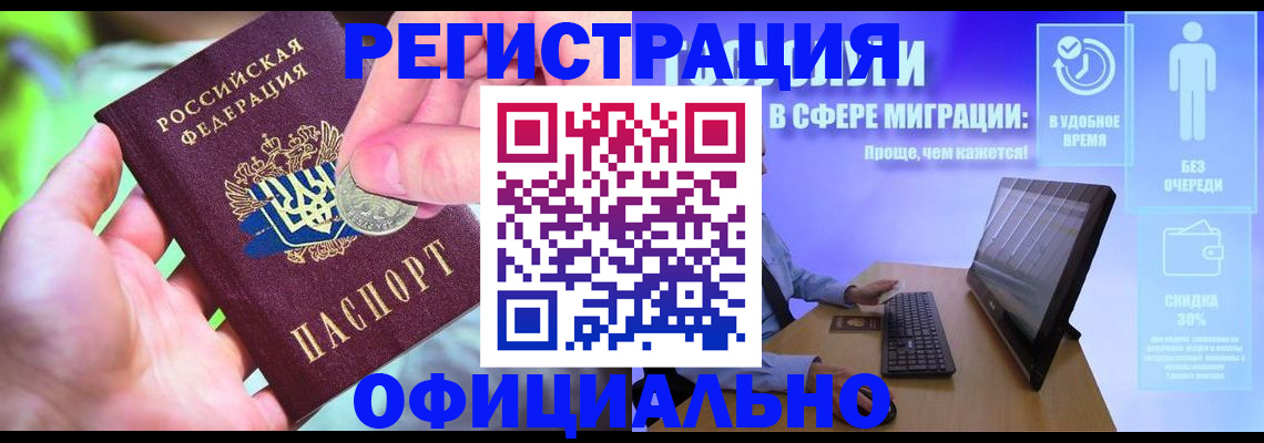 прописка для работы в Менделеевске